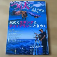 つり人 2026年11月号