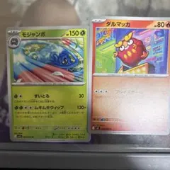 ポケモンカード モジャンボ ダルマッカ 2枚セット