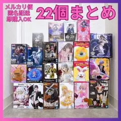 フィギュア まとめ売り 22個 新品未開封】アニメ フィギュア 26体セット✨ - メルカリ