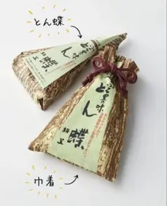【阪神百貨店限定】巾着とん蝶（巾着のみ)