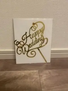 Happy Wedding ケーキトッパー