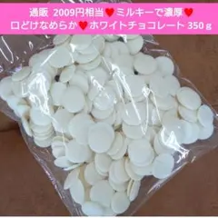 チョコレート 350g 菓子 チョコ ミルクチョコ ホワイトチョコ 製菓用