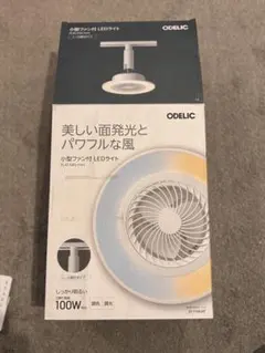 【⠀専用出品です】オーデリック LEDシーリングファン リモコン付 オーデリック LEDシーリングファン リモコン付 【公式通販】