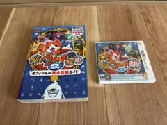 妖怪ウォッチ2 真打+ 攻略ガイド