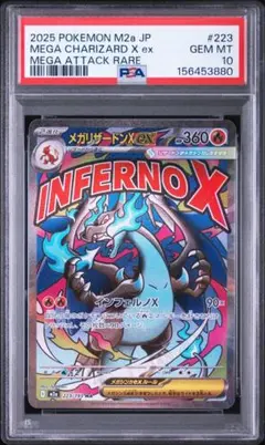 メガリザードンXex SR psa10 - メルカリ