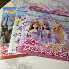 シールブック 3種類セット