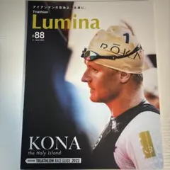 トライアスロン・ルミナ 2023年4月号　＃88｜KONA特集｜状態良好