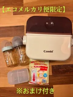 Combi 哺乳瓶消毒器 Pigeon哺乳瓶2本 おでかけ消毒ケース