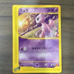 南*堂様 ポケモンカード ミュウ マクドナルド プロモ eカード ミュウ ポケモンカードe マック マクドナルド プロモ 海からの風 CARD