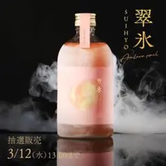 新品　翠氷 いちごリキュール 2本セット 翠氷 -Hatsukoi no Kaori- | クラフト酒・日本酒の通販なら