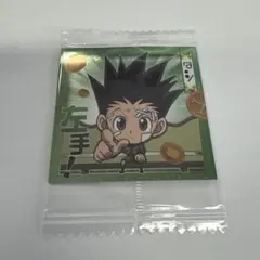にふぉるめーしょんHUNTER×HUNTERシール×ウエハースvol.4 ゴン