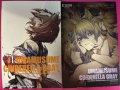 ウマ娘 シンデレラグレイ 21巻　アニメイト/喜久屋　イラストカードセット