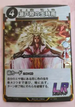 蟲神器 瀬戸際の虫時雨LR【術カード】のサムネイル