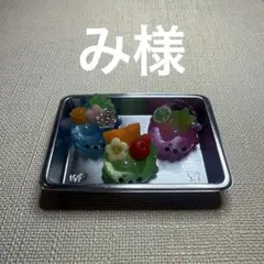 み様