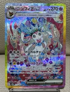 2025年最新】ニンフィアex sarの人気アイテム - メルカリ