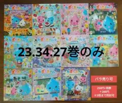 しずくちゃん　バラ売り可能