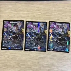 極限龍神ヘヴィ 3枚 デュエマのサムネイル