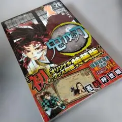 2026年最新】鬼滅の刃 20 ポストカードセット付き特装版の人気アイテム