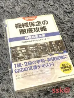 ❤️ 2021年度版 機械保全の徹底攻略[設備診断作業]