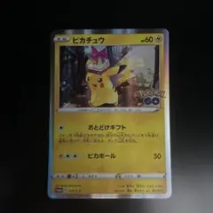 ピカチュウ：Pokémon GO カードファイルセット PROMO S-Pプロ… - メルカリ