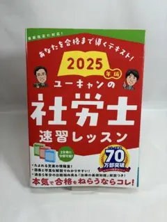 2025年最新】社労士 ユーキャン 2025の人気アイテム - メルカリ
