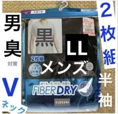 新品 しまむら　CLOSSHI メンズ Vネック 半袖 2枚組 LL 黒
