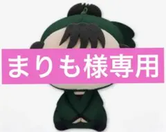 忍たま乱太郎　ドクタケ忍者隊最強の軍師　もちぴこぬいぐるみ第三弾　食満留三郎