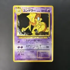 ユンゲラー　クイックスターター　光沢なし　旧裏 ポケモンカード旧裏 ユンゲラー クイックスターター 光沢なし 5r