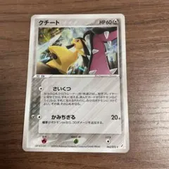 た*か様 クチート ● L2 ミラー　ポケモンカード　レジェンド　よみがえる伝説 クチート:ミラー(C){鋼}〈050/080〉[L2-w-M] – 晴れる屋2