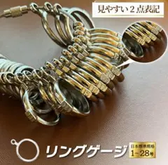 指輪リングゲージ