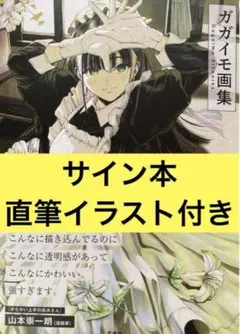 ガガイモ　サイン色紙 Yahoo!オークション -「ガガイモ 色紙」の落札相場・落札価格