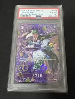 ルフィ太郎　ゾロ十郎　和柄　sp　psa10 セット 状態A-〕ゾロ十郎(パラレル/SP/和柄/illust:otton)【SP】{OP05-067