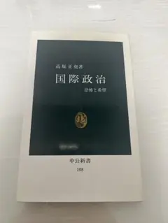 中公新書