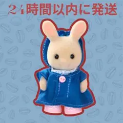 シルバニアファミリーにぎやかパン屋さん うきうきレインコート 新品