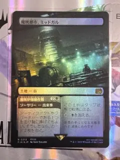 魔晄都市、ミッドガル　拡張アート　Foil