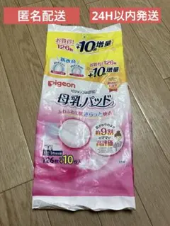 pigeon 母乳パッド 大袋開封済み　未開封個包装17枚