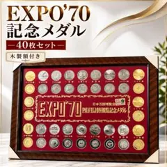 EXPO '70 記念メダルセット 2614 - メルカリ