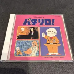 【希少品】パタリロ！　懐かしのミュージッククリップ34