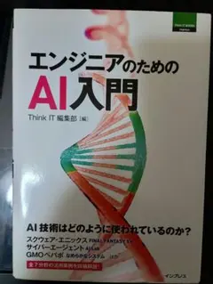 エンジニアのためのAI入門