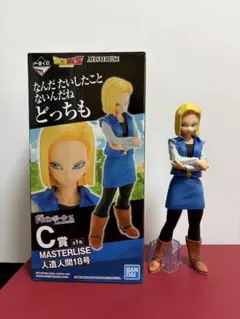 一番くじ ドラゴンボール C賞 人造人間18号