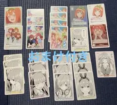 五等分の花嫁 カード 大量セット