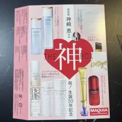 ⭐︎店頭完売 MAQUIA 2026.2月号付録 神崎恵 神BOX