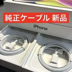 新品未使用 iPhone純正 Lightningケーブル