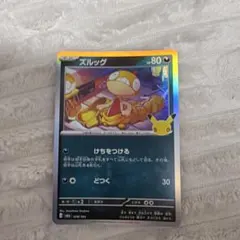 ポケモンカード ズルッグ