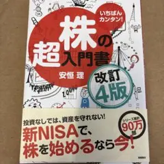 株入門