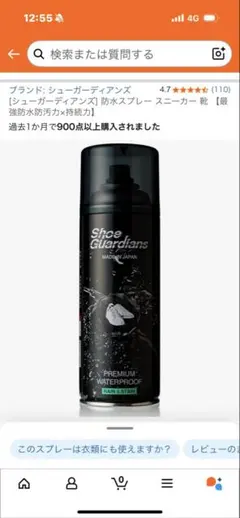 シュガーディアンズ 防水スプレー プレミアムウォータープルーフ