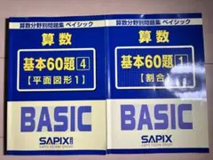2026年最新】サピックス教材の人気アイテム - メルカリ