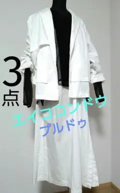 エイココンドウ　シアートップス　プルドゥ　綿白ジャケットとノースリーブワンピース