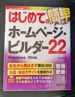 マスター黒澤 ホームページビルダー22 新品アプリケーション&教本 2025年最新】ホームページビルダー 22の人気アイテム - メルカリ