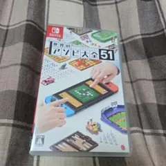 アソビ大全 switch